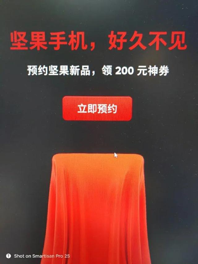 坚果pro3完全曝光,是你所期待的手机吗?
