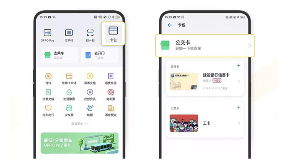 OPPO手机交通卡怎么用有优惠吗？Reno公交卡开卡教程
