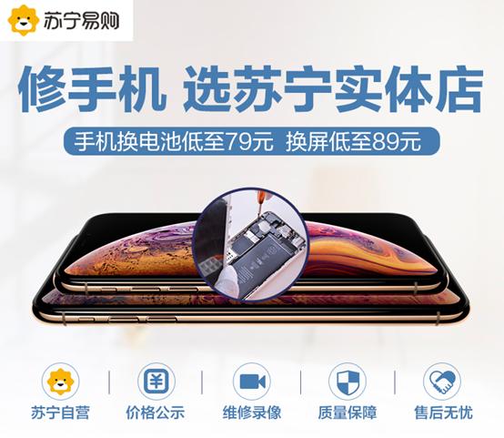 苏宁iPhone换电池低至79元,别怪我没提醒你哦