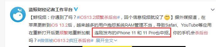 苹果手机被曝杀后台严重,看个微信就重启可咋整?