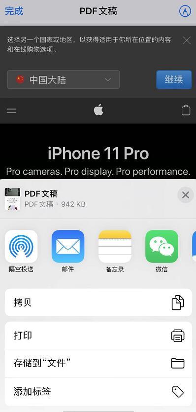 苹果 iPhone 11 如何截长图？