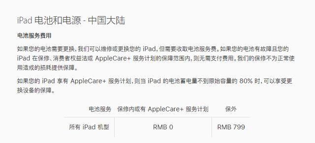 iPad苹果官方更换电池：799换整机？