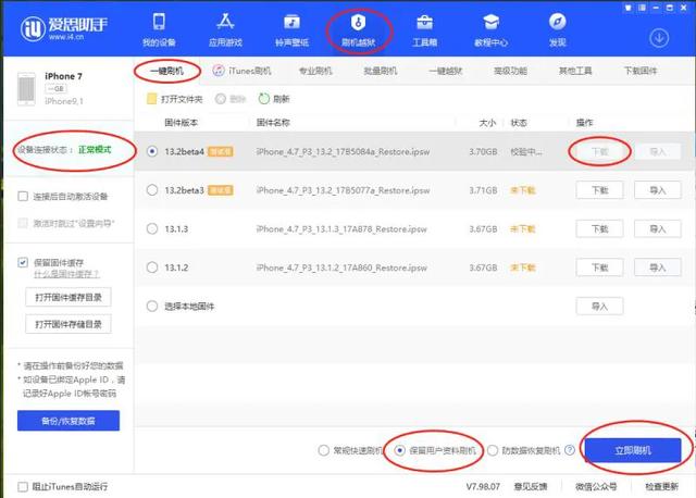 关于苹果手机升级ios13.2进度条卡99%如何保资料修复教程