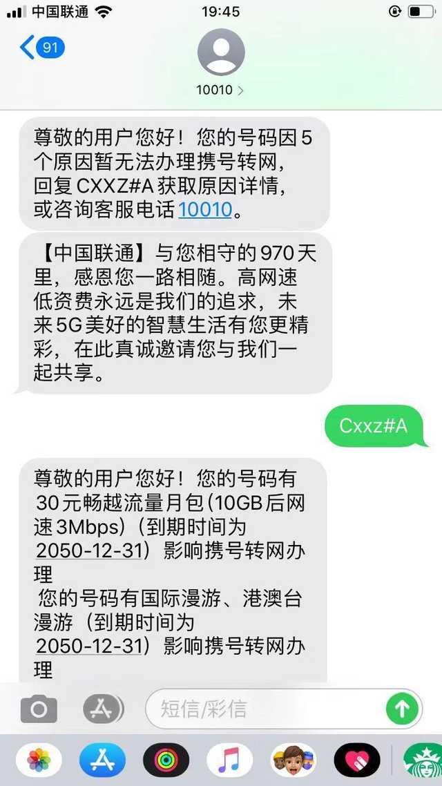 三大运营商公布不支持携号转网号码段，换个网咋就这么难？