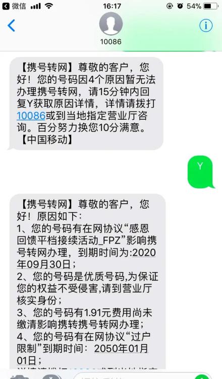三大运营商公布不支持携号转网号码段，换个网咋就这么难？