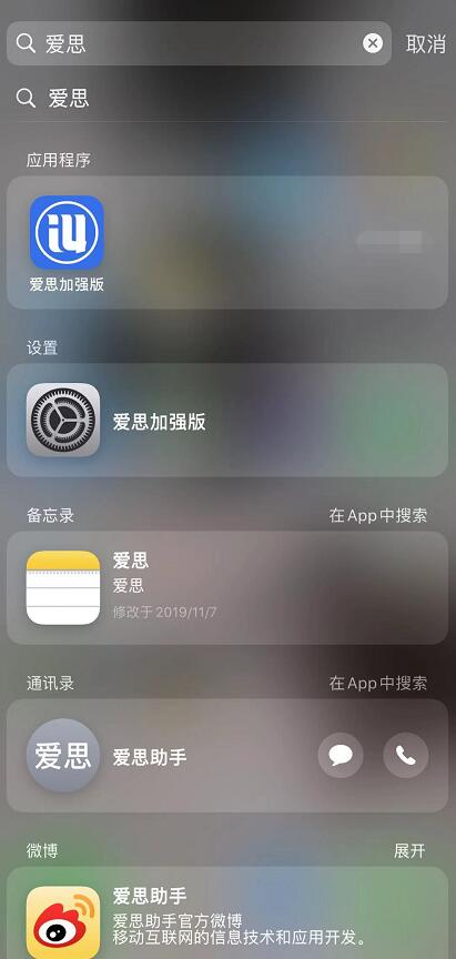 iPhone 小技巧：使用“搜索栏”快速找到所需要的设置