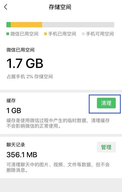 iOS 13 如何清理缓存？