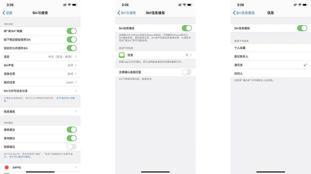 iOS 13.2 Siri信息播报功能怎么用、找不到哪里打开解决方法