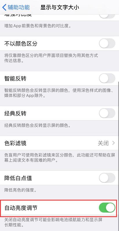 更新 iOS 13 后，iPhone 屏幕突然变暗是什么原因？