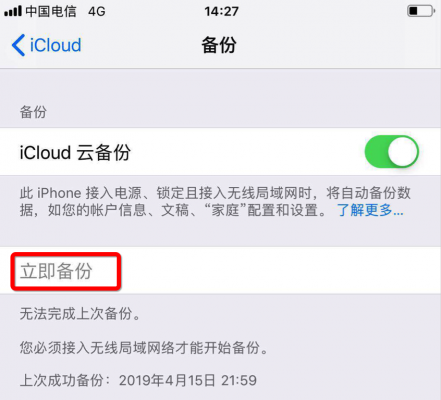 备份您的 iOS 设备