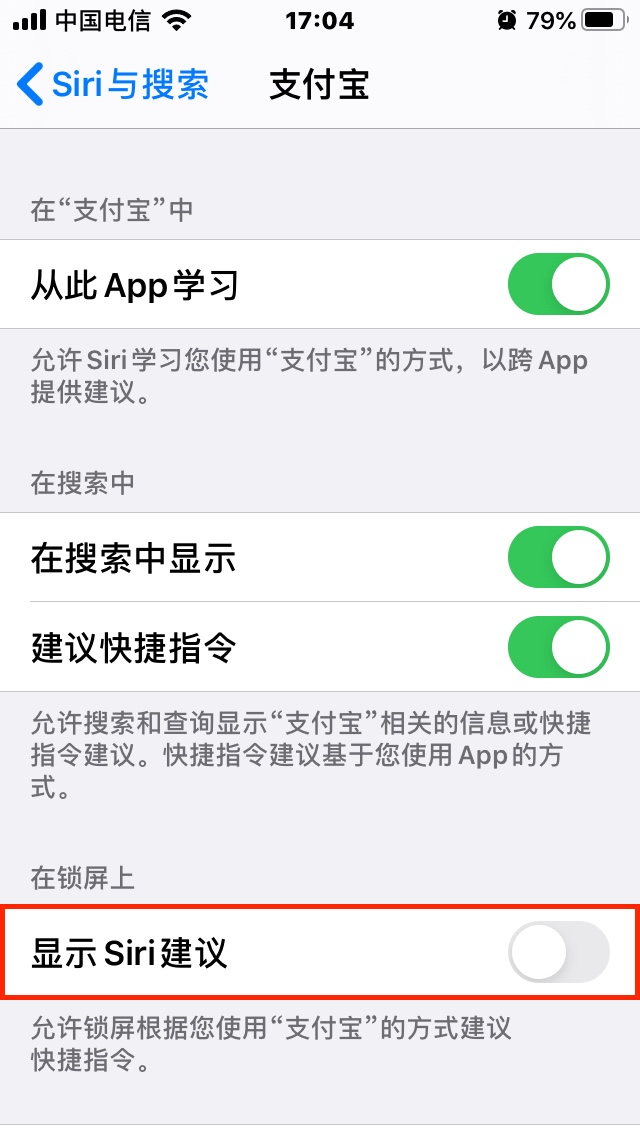 iOS13中，下拉搜索“siri建议”下面的广告如何关闭?