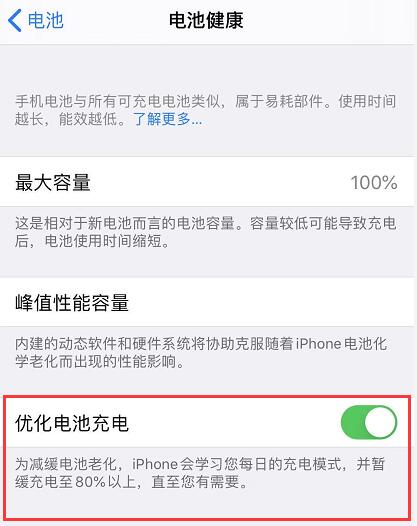 iOS 13 开启“优化电池充电”后，没充满电怎么办？