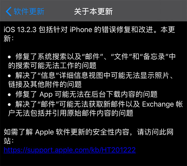 iOS13.2.3更新了什么？耗电发热明显减少推荐大家升级