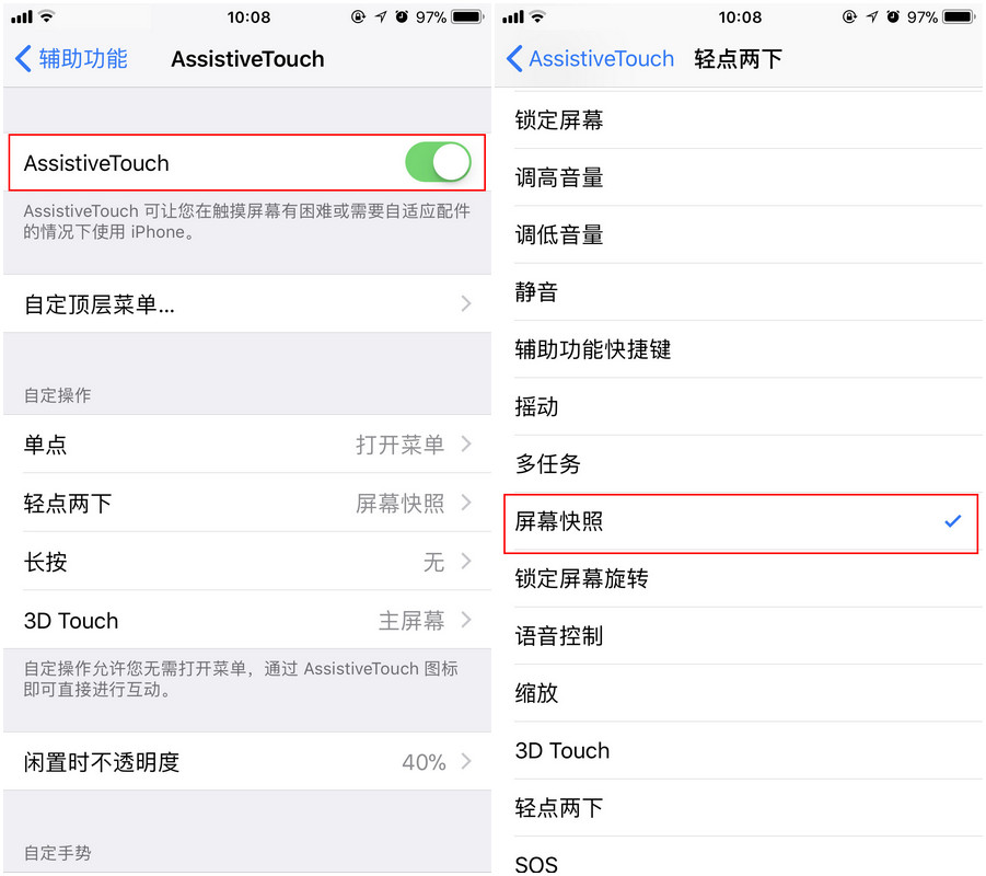 教你一招，iPhone 也可以使用双击屏幕截图