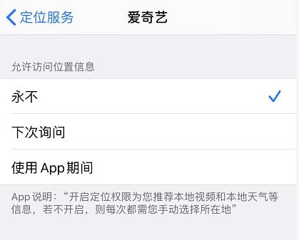 iOS 13 中的“定位服务”有哪些保护用户隐私的设置？