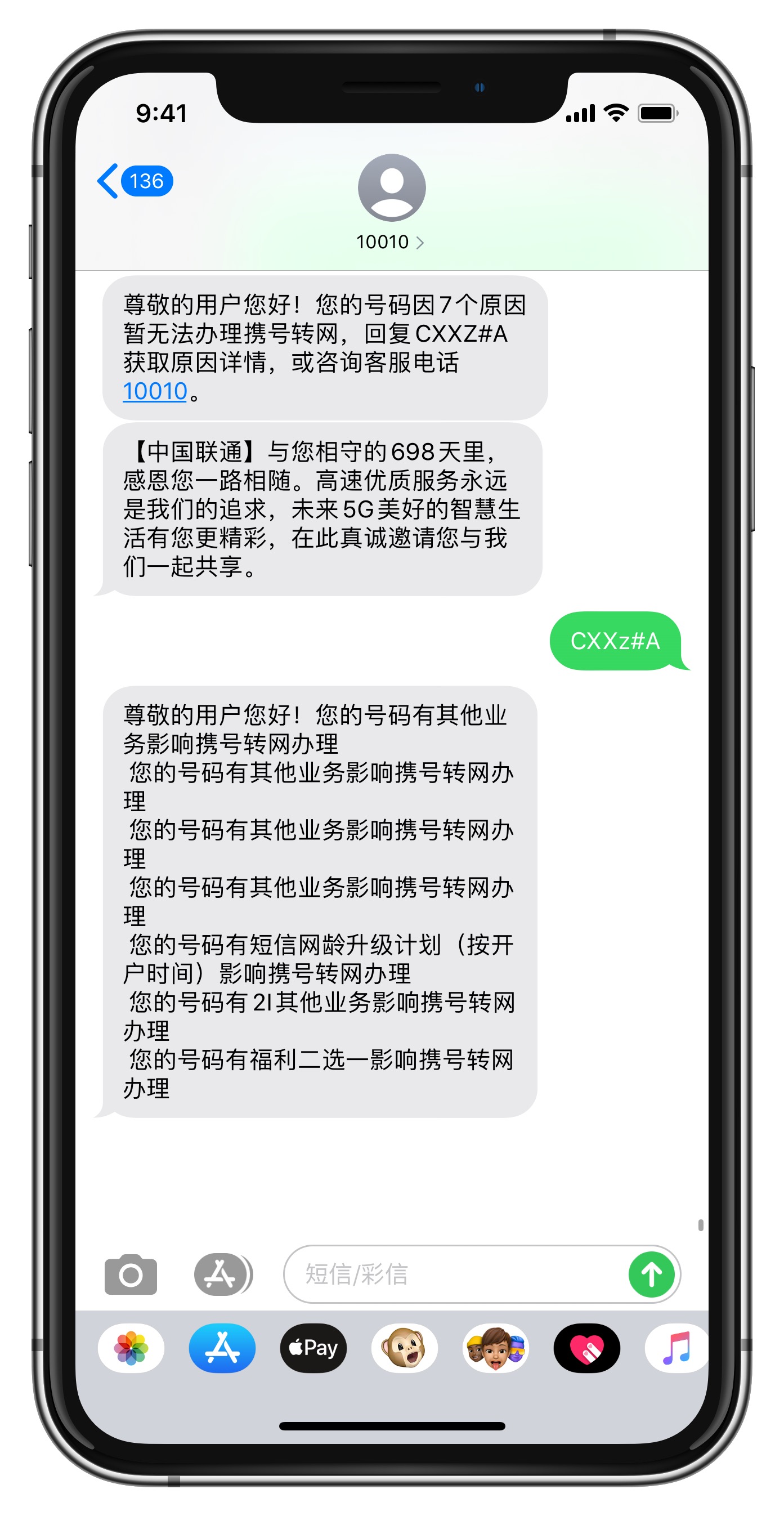 iPhone 如何查询手机号码是否符合办理携号转网的条件？