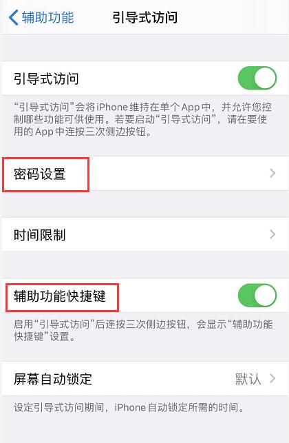 iPhone 11 如何使用“引导式访问”功能？