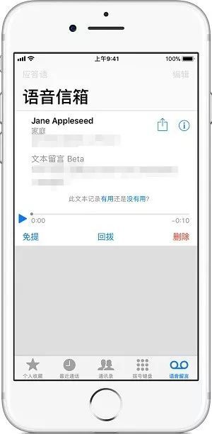 移动用户如何使用 iPhone 的语音信箱功能？