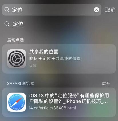 iPhone 小技巧：使用“搜索栏”快速找到所需要的设置