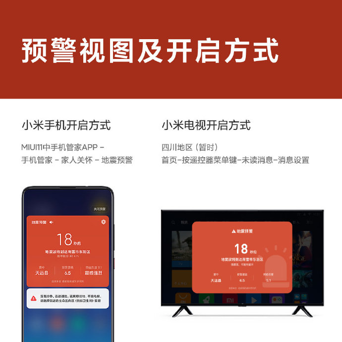 小米电视地震预警功能开启方法