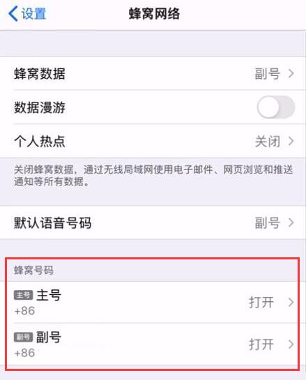 双卡 iPhone 如何免越狱修改 SIM 卡标识？