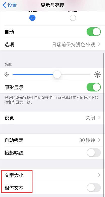 iOS 13 如何更改文字大小？