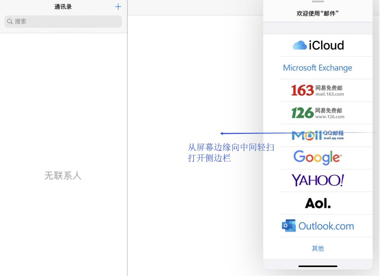 iPadOS “侧拉”功能如何使用？