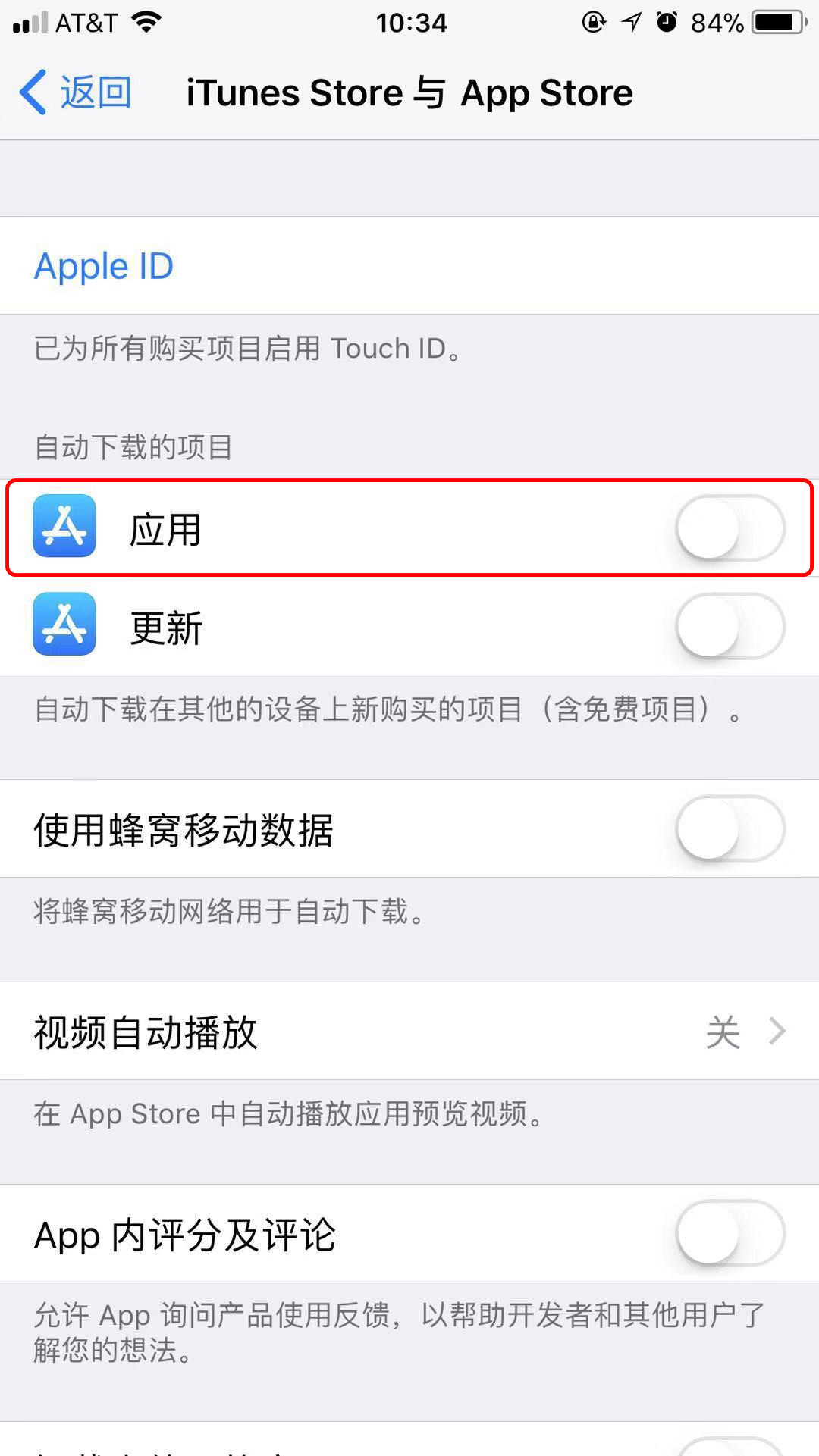 多台设备登录同一 Apple ID，如何关闭同时安装应用？