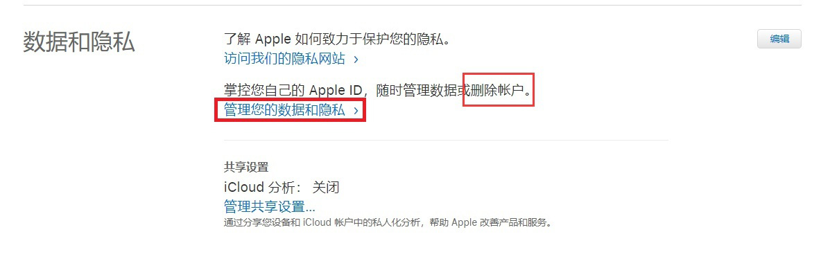 怎么注销 Apple ID 帐号？