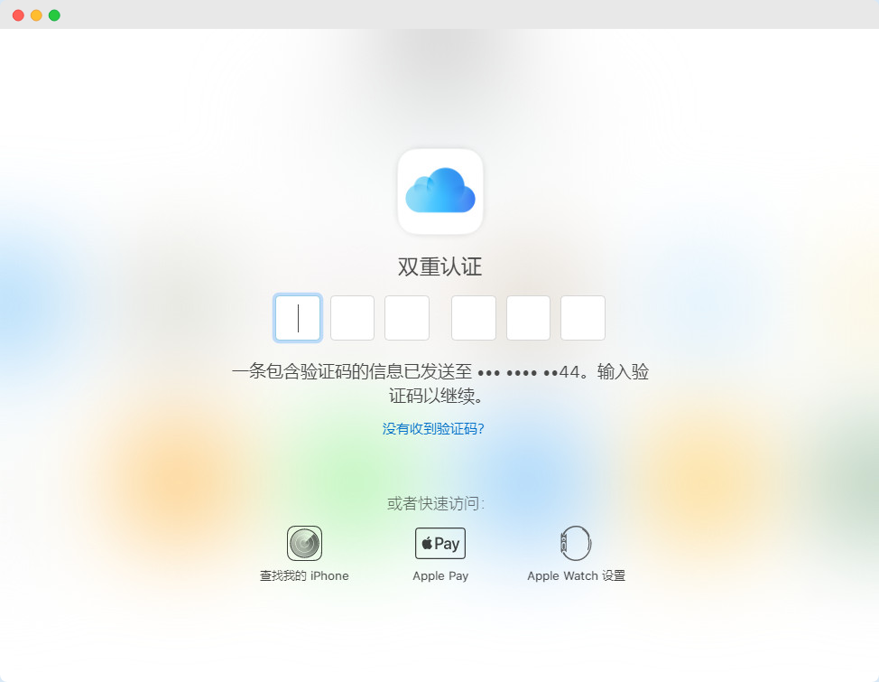 iPhone 丢失后无法接受双重验证码怎么办？