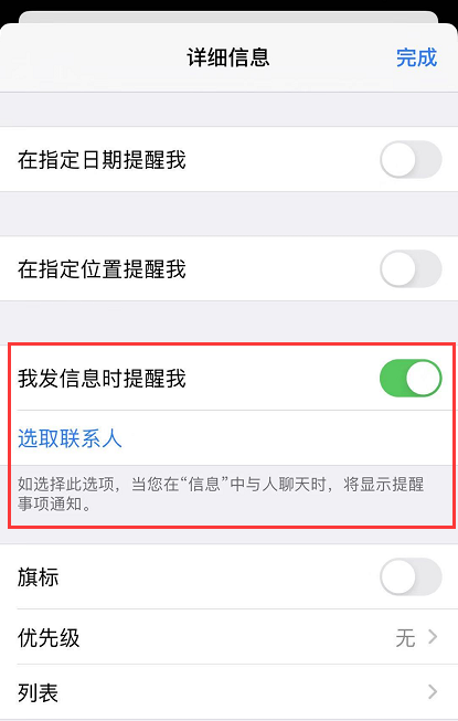 iOS 13 小技巧：在向联系人发送发信息时获得提醒
