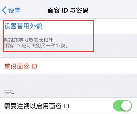 苹果iPhone XS的面容ID如何添加两个人？
