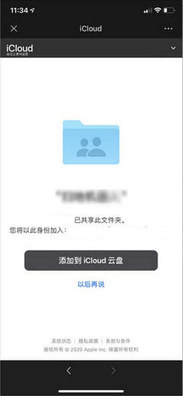 iOS 13.4 最实用功能：iCloud 文件夹共享