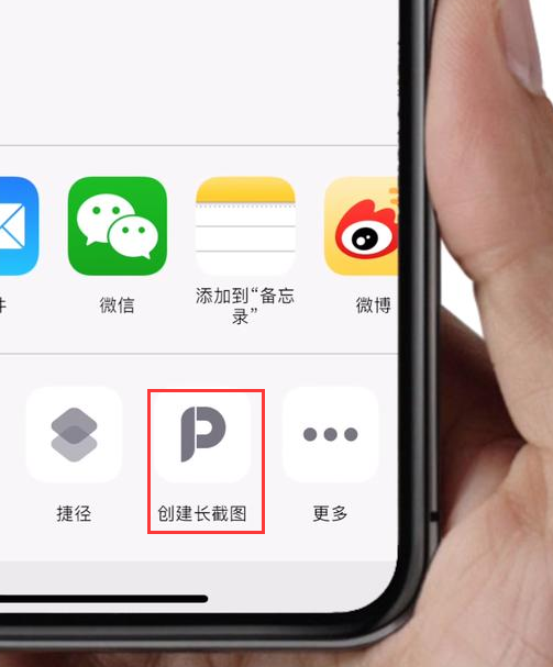 苹果iPhone11如何实现长截图？