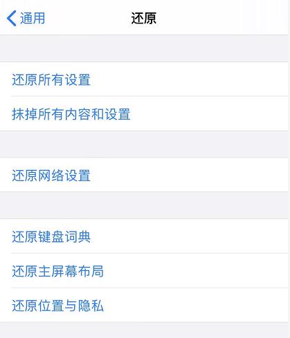iPhone 11 如何在不清空数据的情况下恢复默认设置？