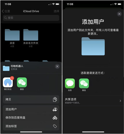 iOS 13.4 最实用功能：iCloud 文件夹共享