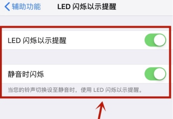 iPhone XR设置来电闪光方法教程