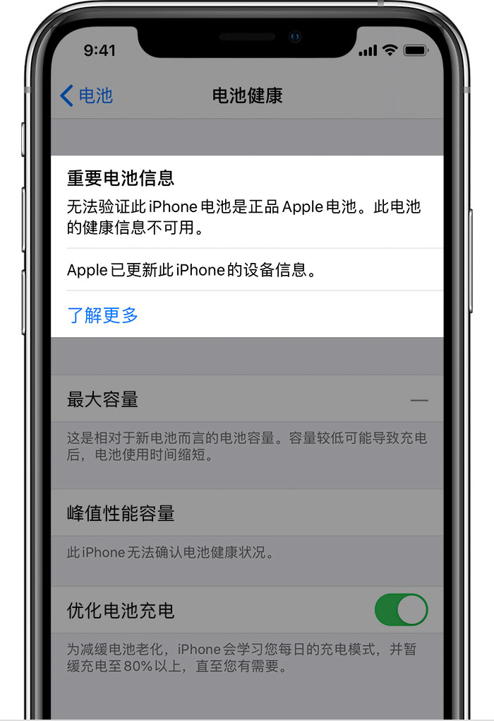 iPhone11提示“无法验证此iPhone 电池是正品电池”时怎么办？