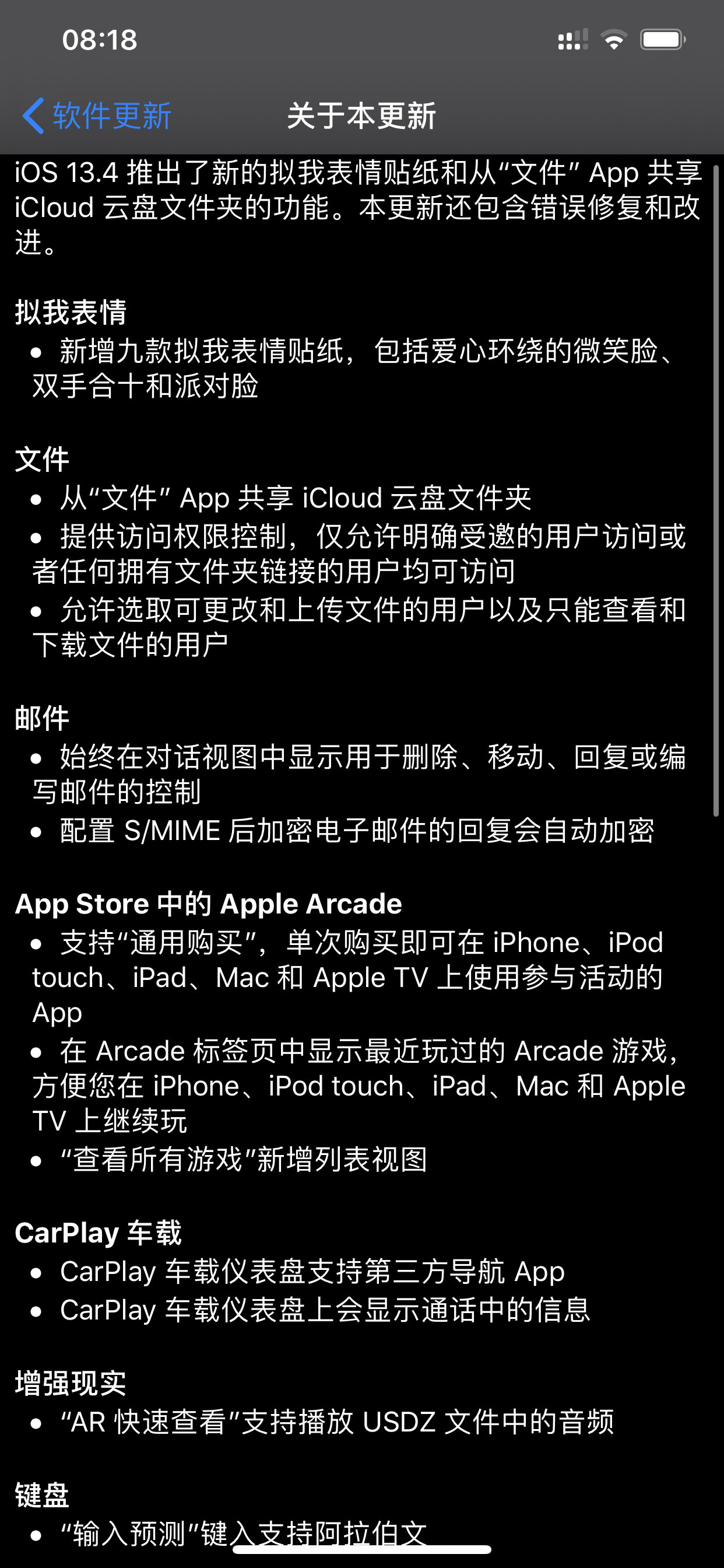 iOS13.4更新了什么内容，耗电杀后台吗？有没有新的交通卡？