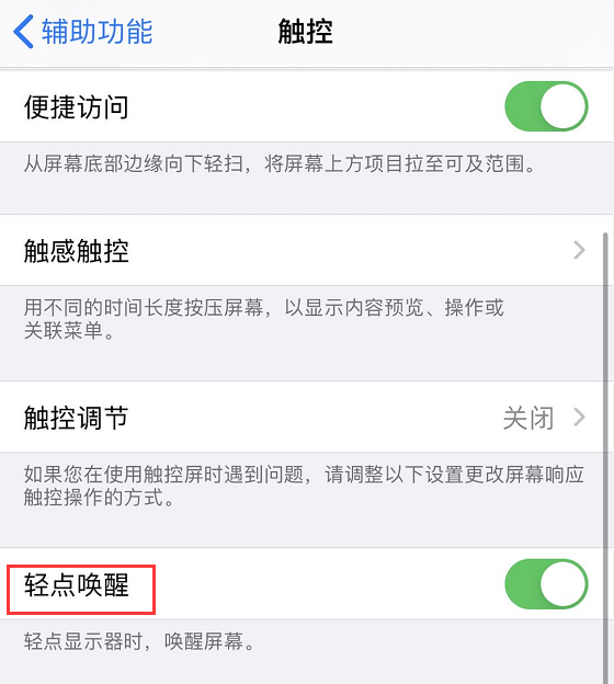 iPhone 11 如何设置“轻点唤醒”或“抬起唤醒”？