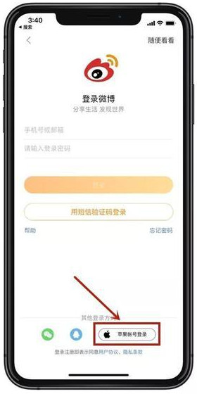 “通过 Apple 登录”功能有什么好处？