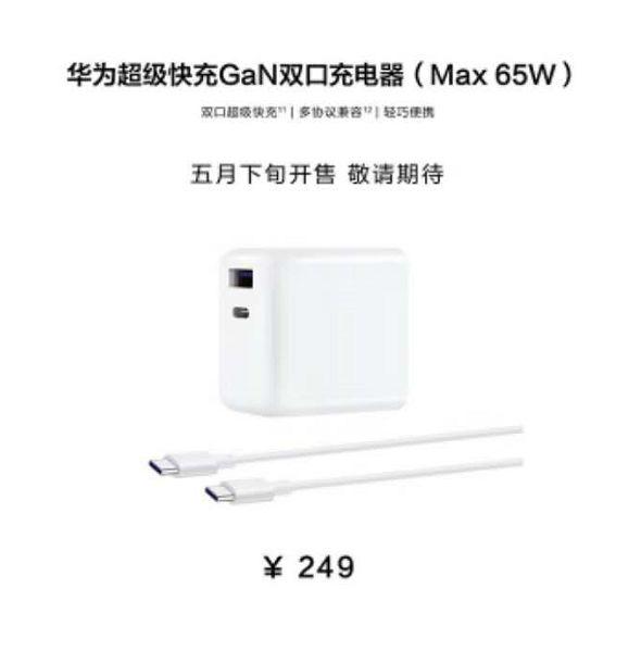华为也发布氮化镓充电器!比小米的好在这点