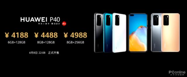 4188元起最高8888元！华为P40系列国行价格出炉，华为P40 Pro+ 6月1日开售