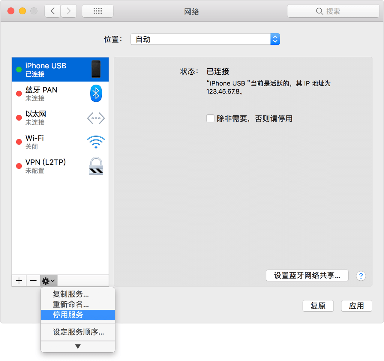 iPhone 如何通过 USB 共享网络给台式电脑？