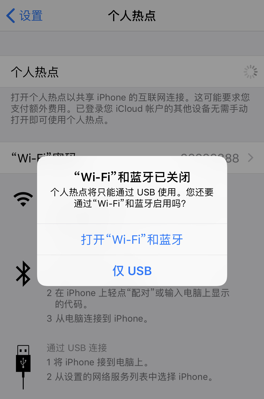 iPhone 如何通过 USB 共享网络给台式电脑？