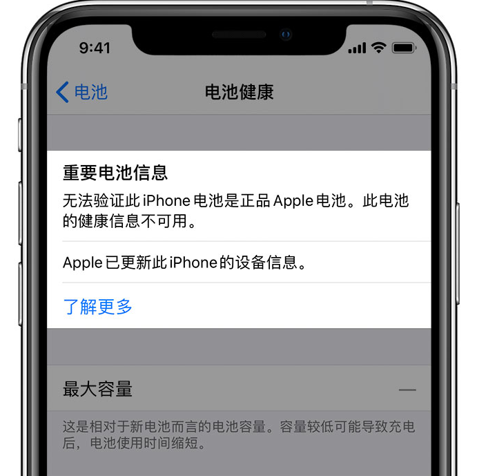 iPhone 11 出现“无法验证电池是正品”怎么办？