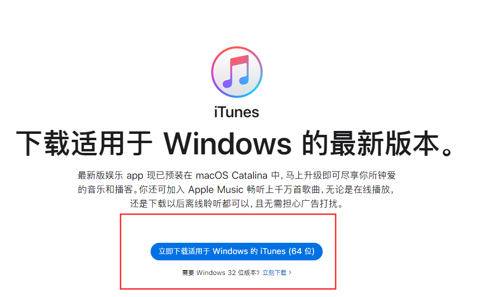如何下载iTunes？iTunes下载安装方法教程