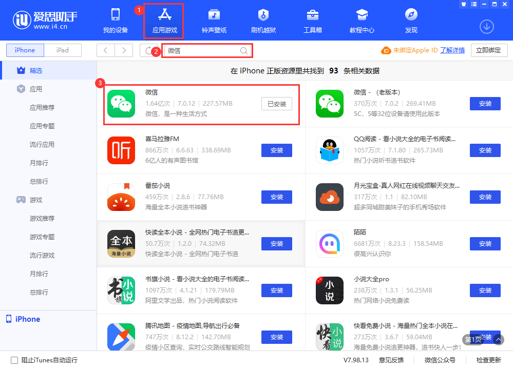 如何下载 iOS 微信旧版本？
