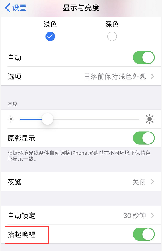 iPhone 11 如何设置“轻点唤醒”或“抬起唤醒”？