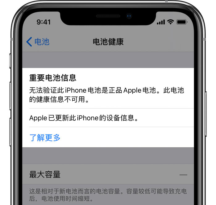 iPhone 提示无法验证电池是否为正品是什么原因？